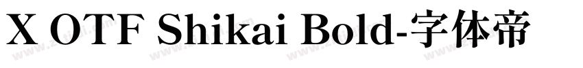 X OTF Shikai Bold字体转换